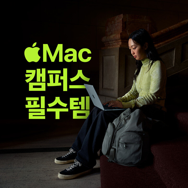 [i store] MacBook Air 교육할인 프로모션