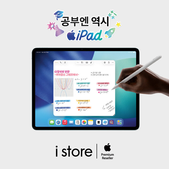 [i store] iPad 교육할인 프로모션