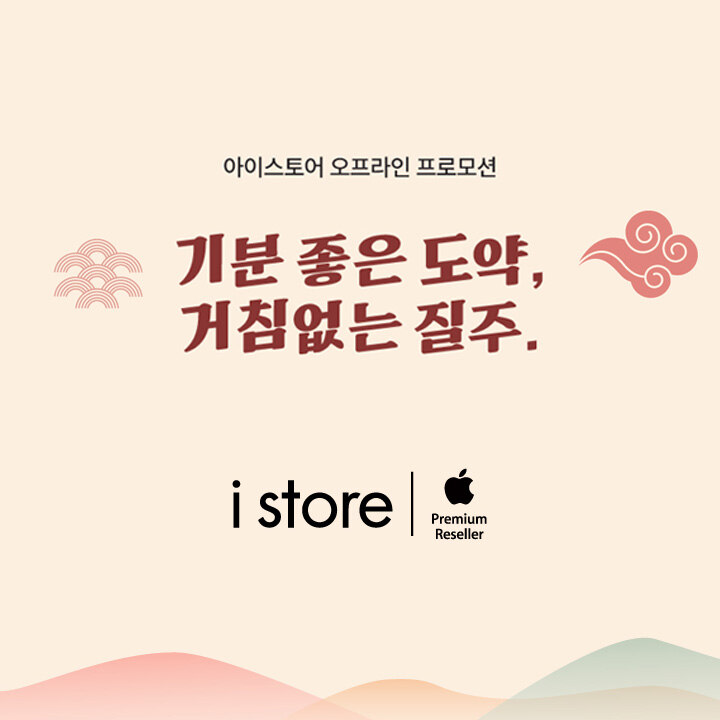 [i store] 1월 프로모션
