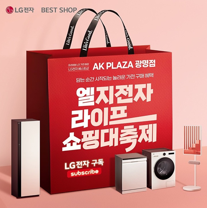 [LG전자] 백화점 엘라쇼 쇼핑 대축제