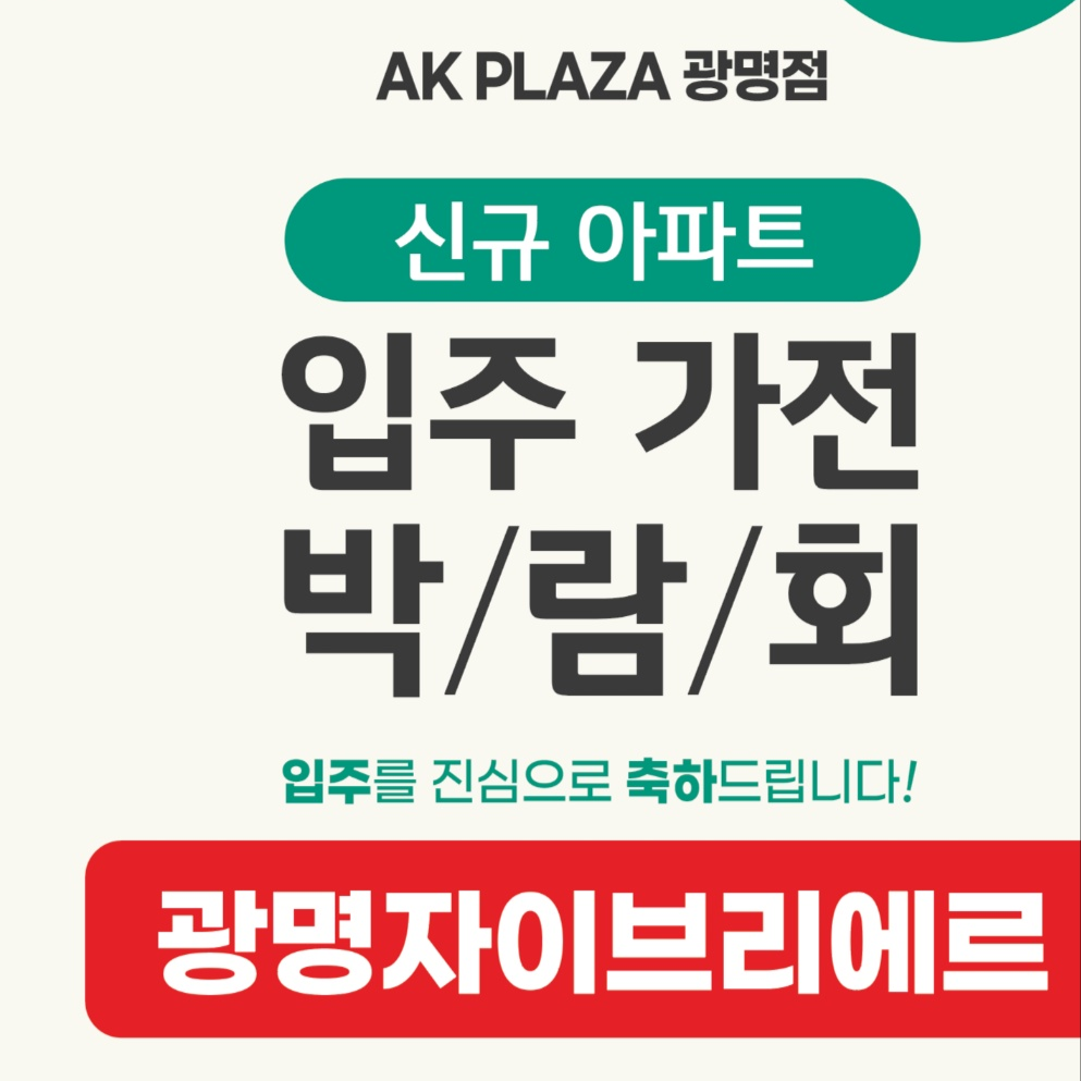 [LG전자] 입주 가전 박람회