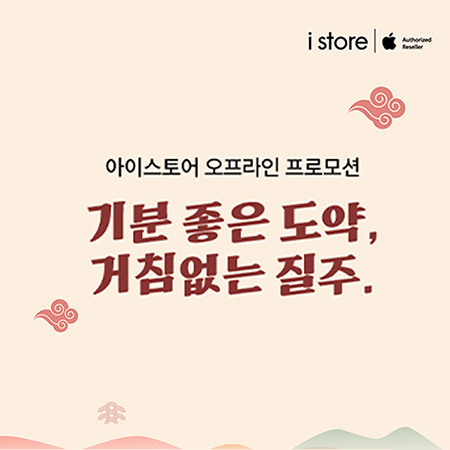 [i store] 1월 프로모션