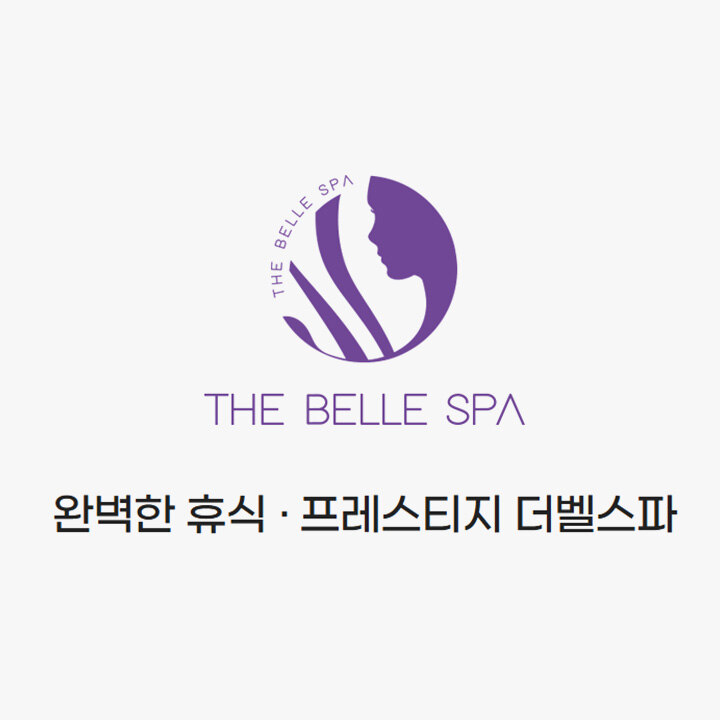 [더벨스파] 2월 한정 전체 프로그램  35% OFF