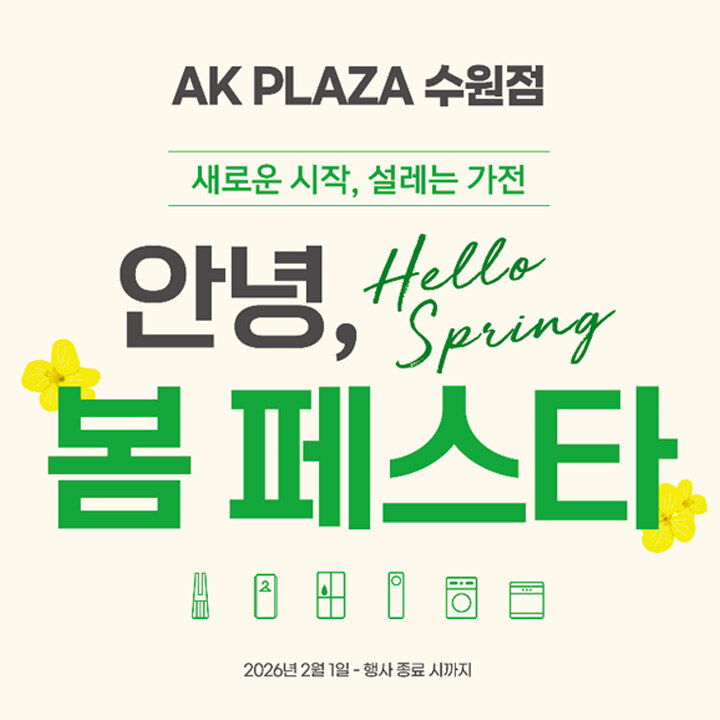 [LG전자]봄 페스타