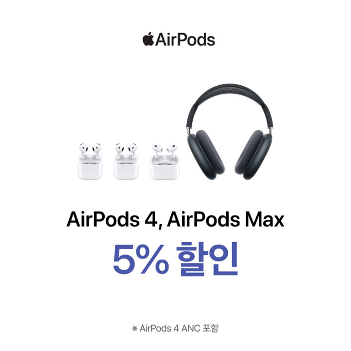 [i store] AirPods 구매혜택