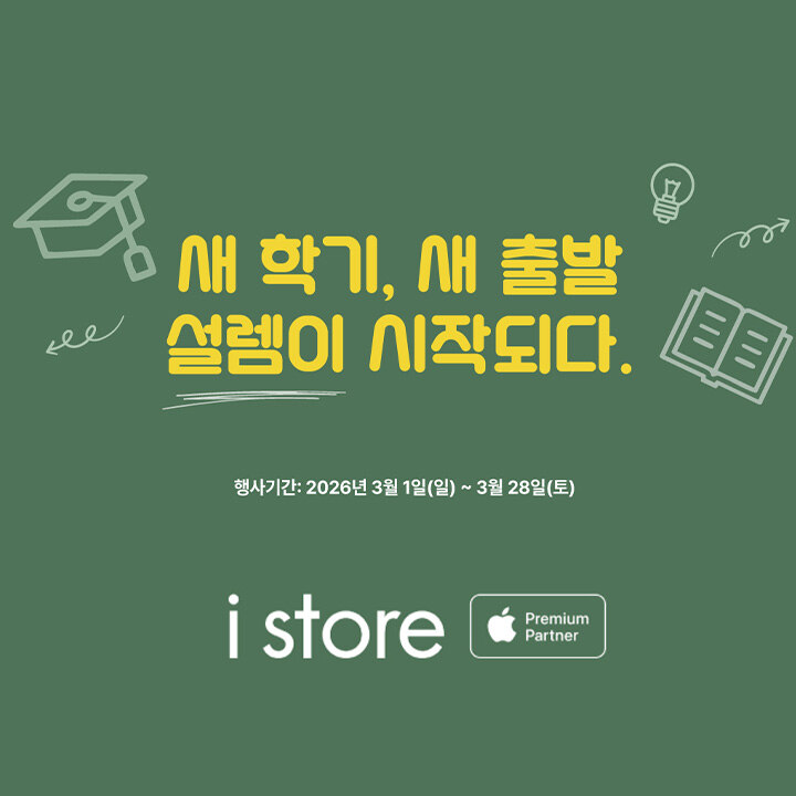 [i store] 3월 프로모션