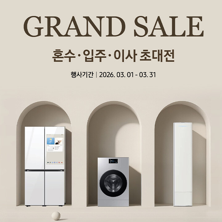 [삼성스토어] 혼수.입주.이사 초대전