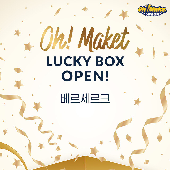 [오마케] 베르세르크 럭키박스 프로모션