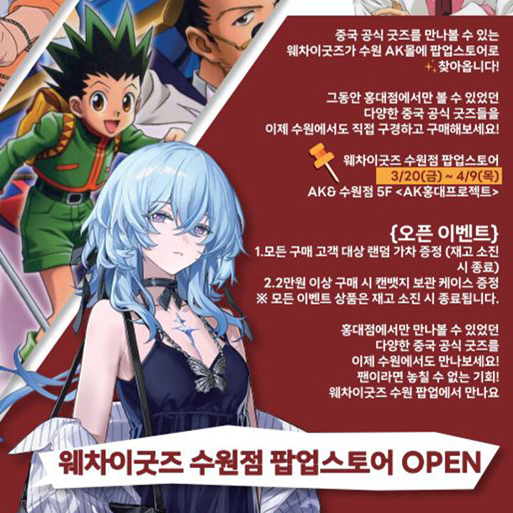 [웨차이굿즈] 팝업 스토어