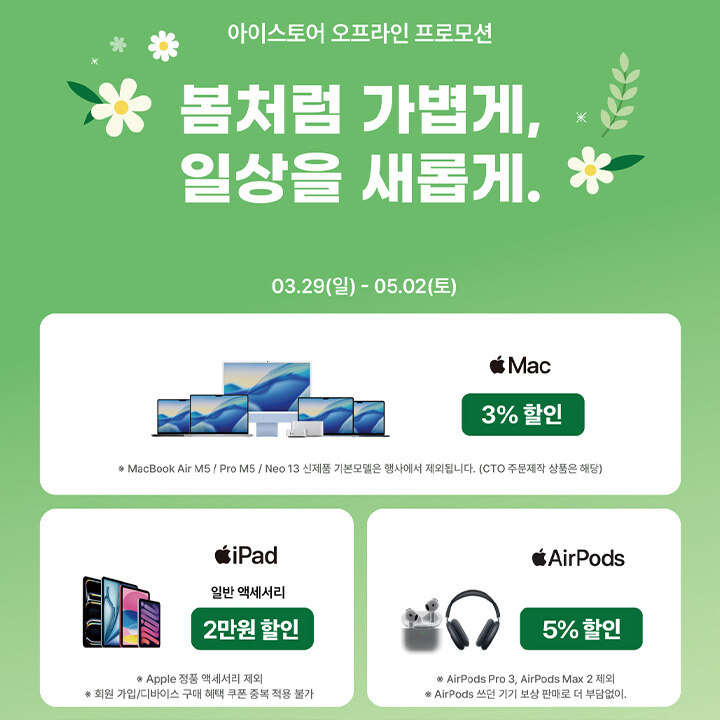 [i store] 4월 프로모션