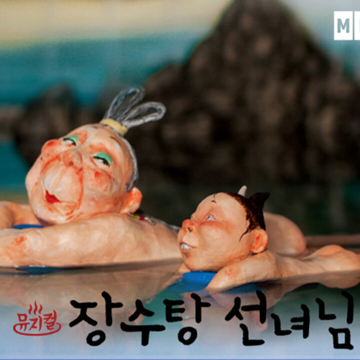 [메가박스] <장수탕선녀님> 단체관람 할인혜택