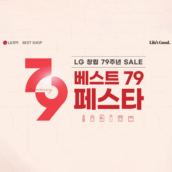 [LG전자]  베스트 79 페스타