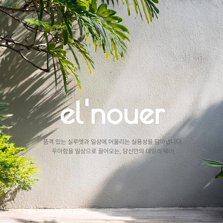 [엘루에] 봄 상품 기획전