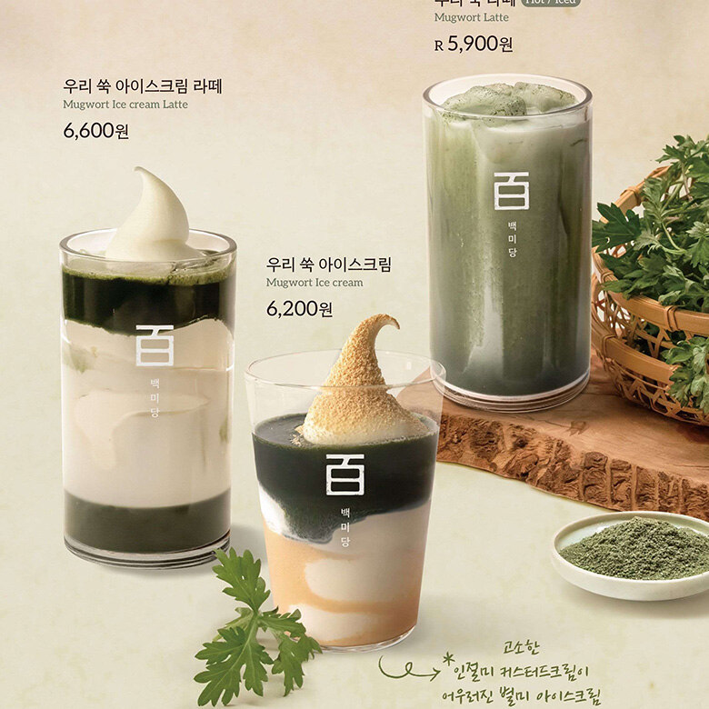 [백미당] 우리 쑥 3종 신메뉴 제안