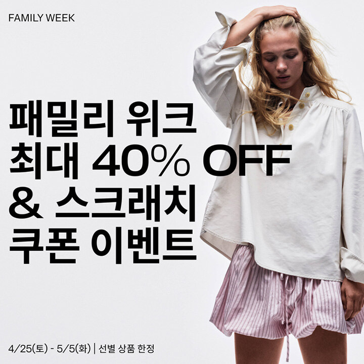 [H&M] 가정의달 행사