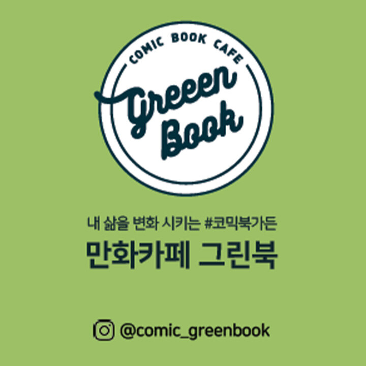 [그린북] 평일 1시간 이용권 증정 이벤트