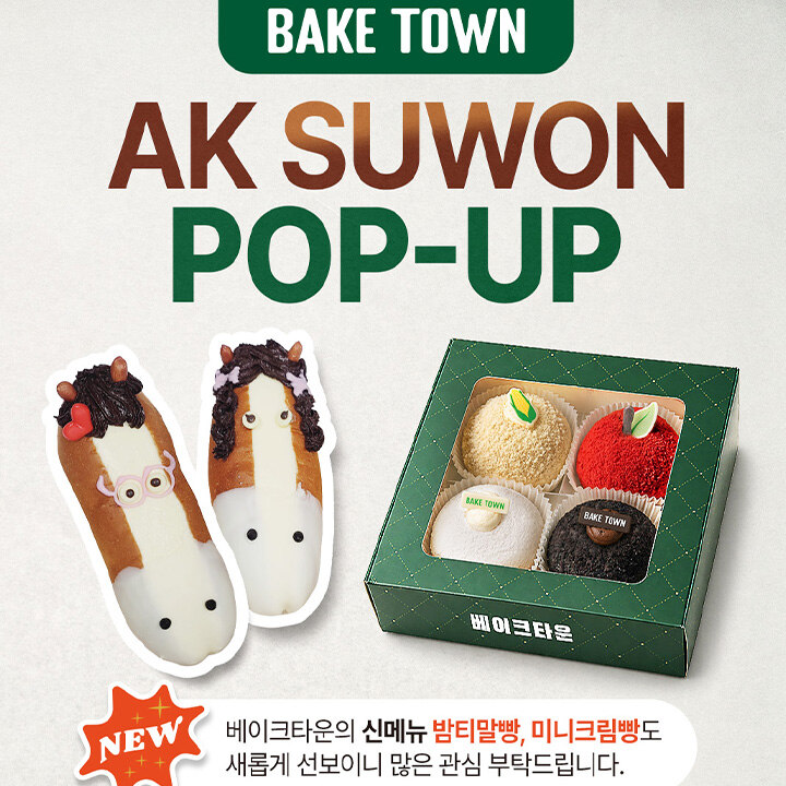 [베이크타운] 밤티말빵 & 크림빵  POP-UP