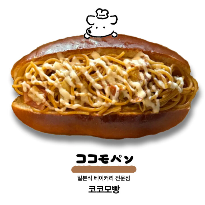 [코코모빵] 일본식 베이커리 POP-UP