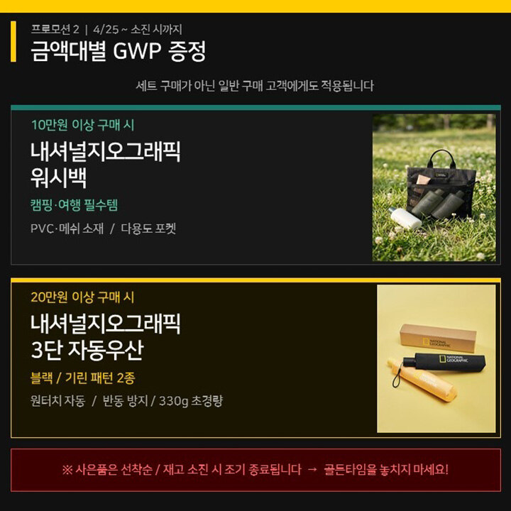 [내셔널지오그래픽키즈] 어린이날 금액대별 사은품 증정