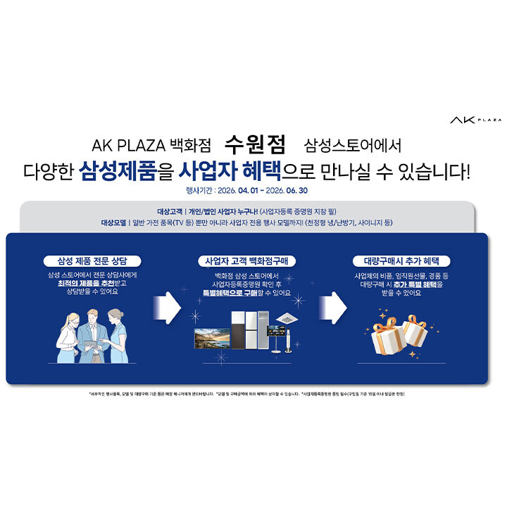 [삼성전자] 사업자 특별 혜택