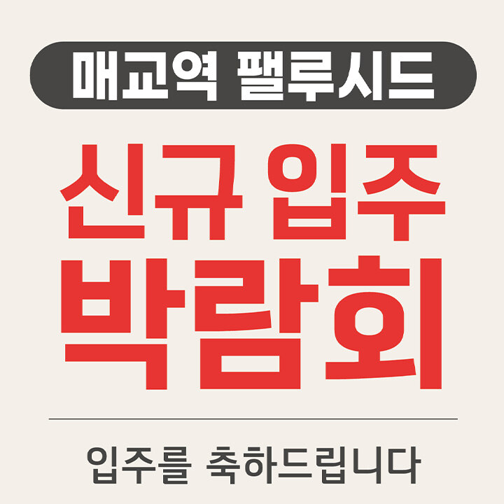 [LG전자] 입주 박람회