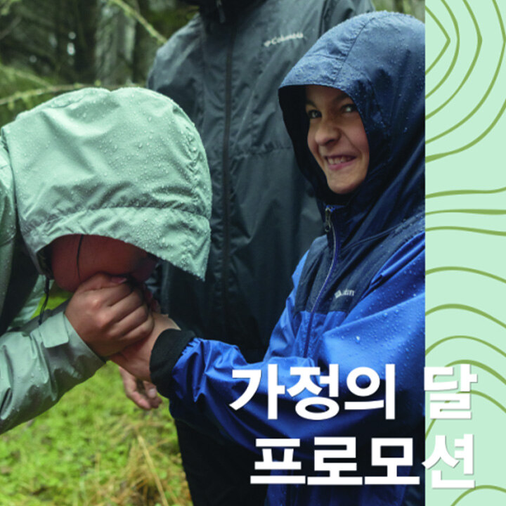 [컬럼비아] 가정의 달 프로모션