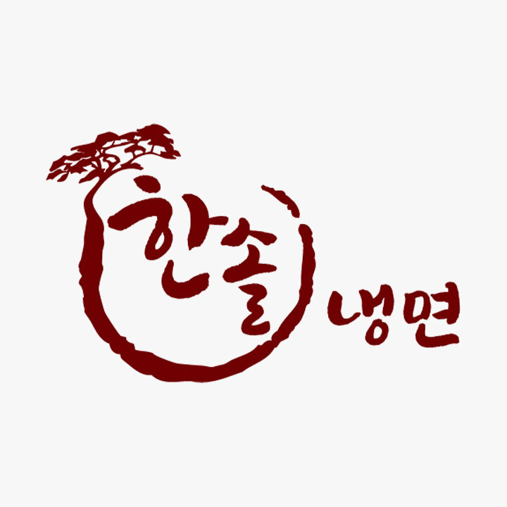 [한솔냉면] 사이드 메뉴 증정 혜택