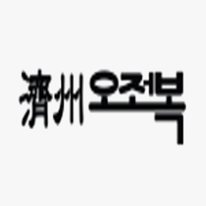 [제주오전복]  3만원이상 구매 시 캔음료 증정