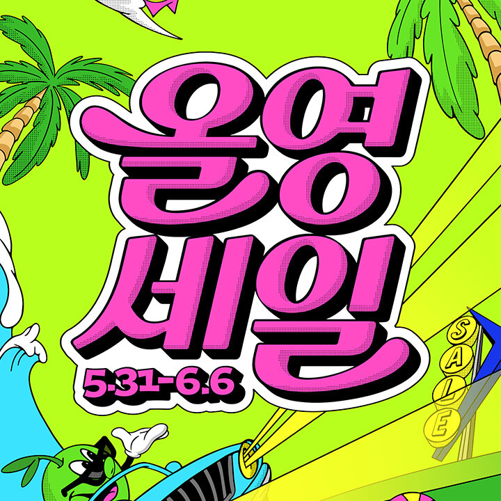 [올리브영] 6월 올영세일 COMING SOON