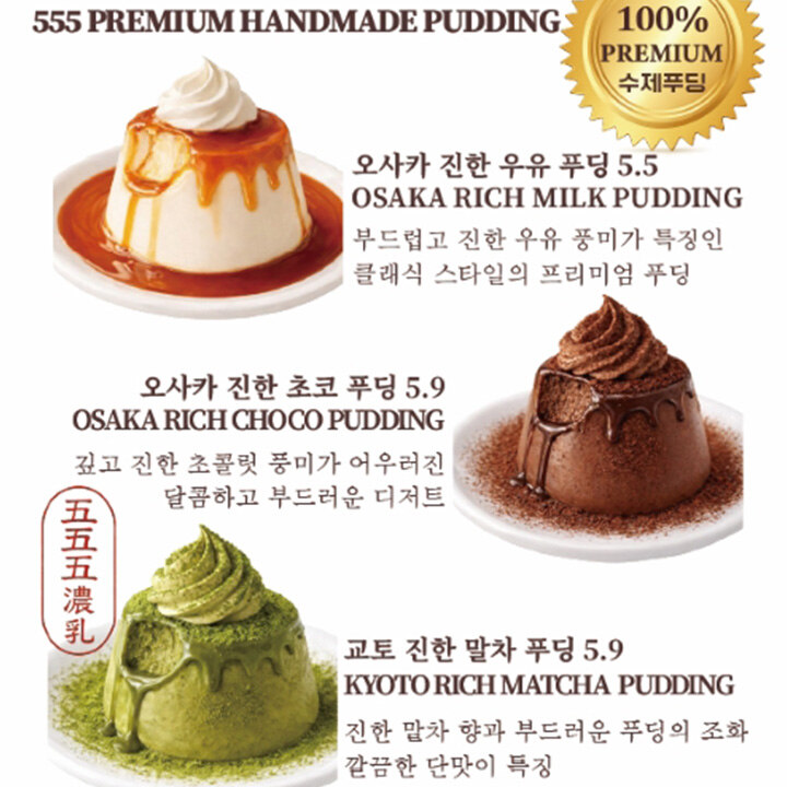 [555] 프리미엄 수제 푸딩 신메뉴 출시