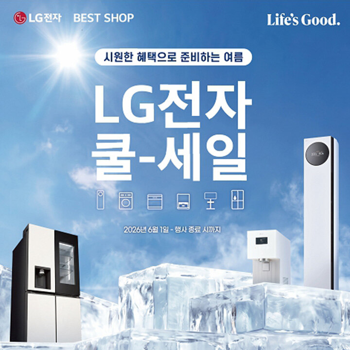 [LG전자] 쿨 세일