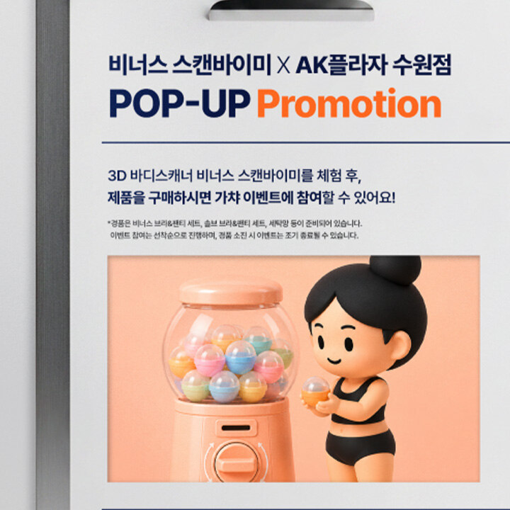 [비너스] 스캔바이미 팝업 대전