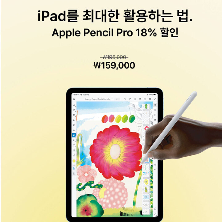 [istore] 애플펜슬 할인 프로모션