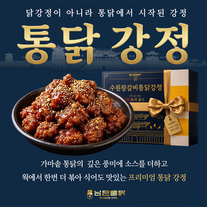 [남문통닭] 왕갈비 통닭 강정 POP-UP