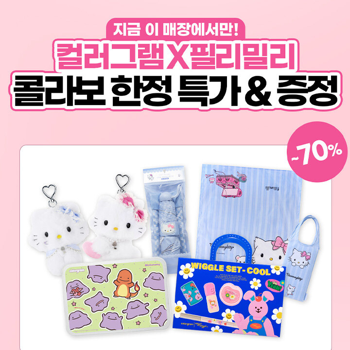 [올리브영] 컬러그램 X 필리밀리 콜라보 한정 특가 & 증정