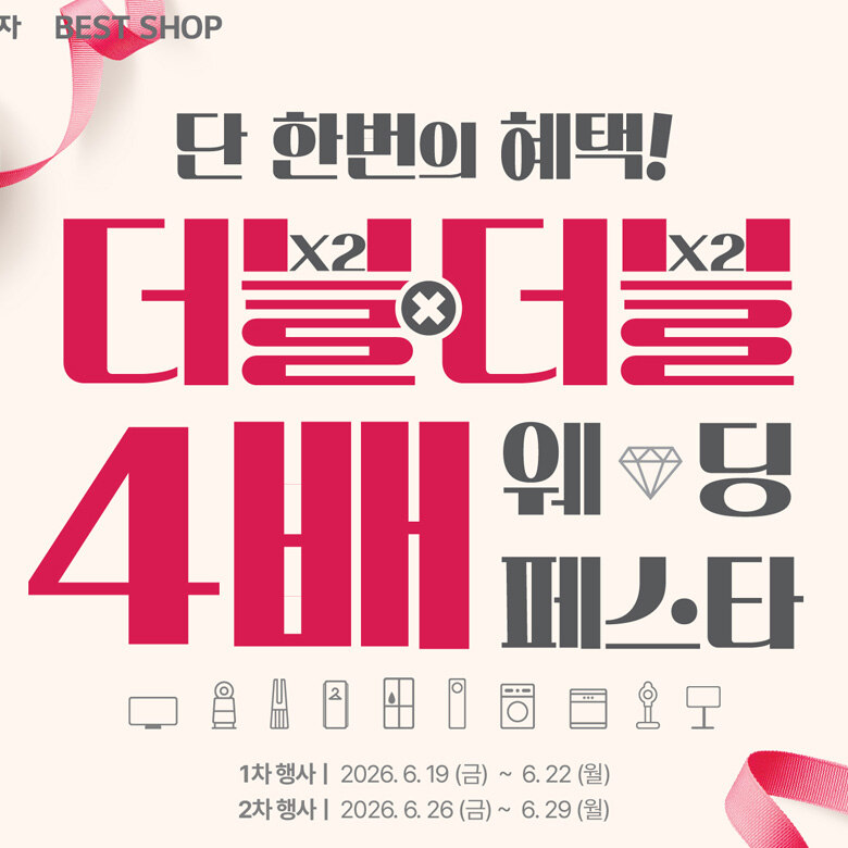 [LG전자] 웨딩박람회