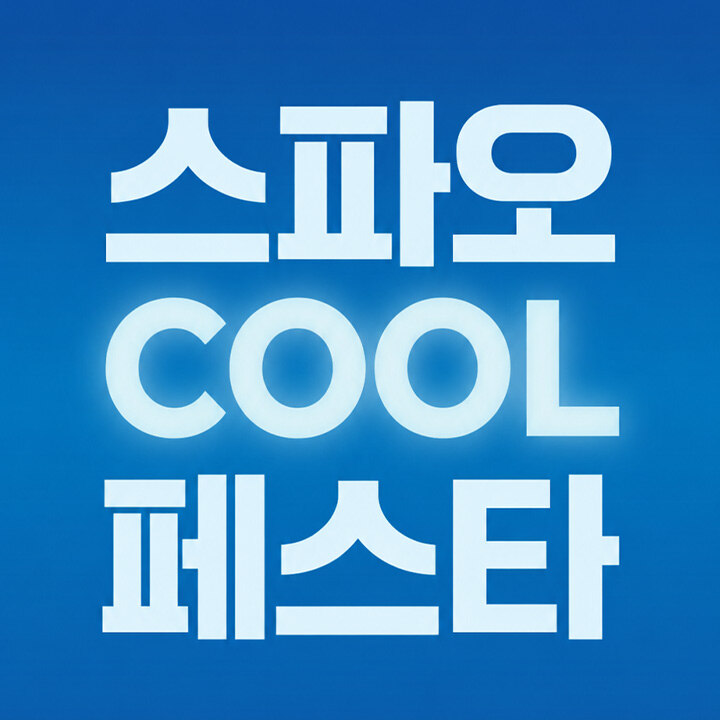 [스파오] SS 시즌 상품 균일가 대전 최대 65% OFF