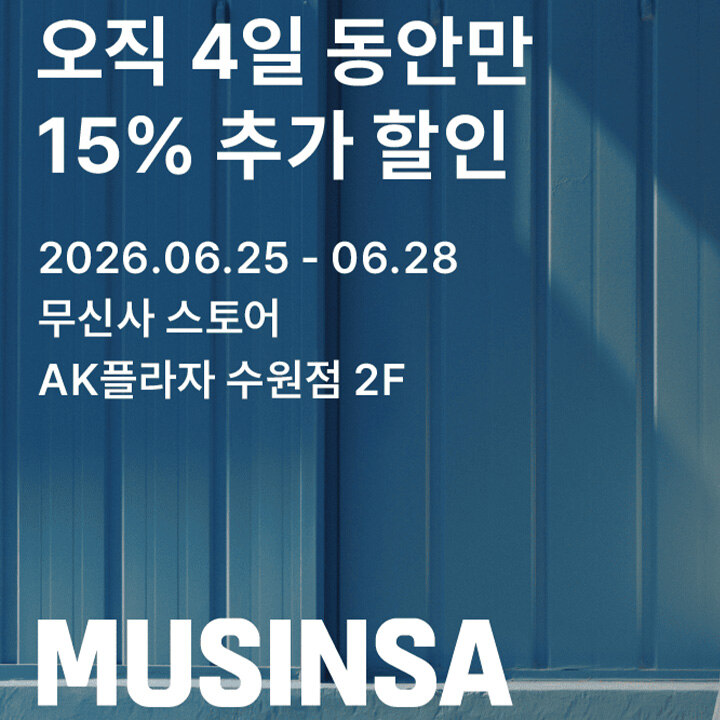 [무신사스토어] 주말 특가
