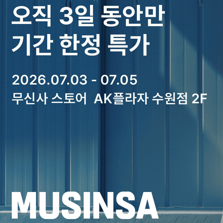 [무신사스토어] 주말특가