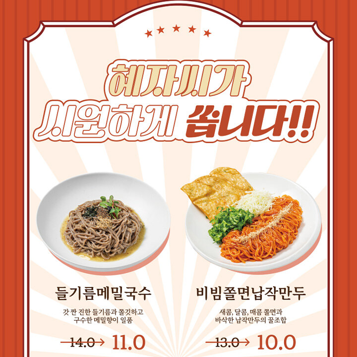 [봉혜자네주방] 평일 14시 이후 한정 혜택