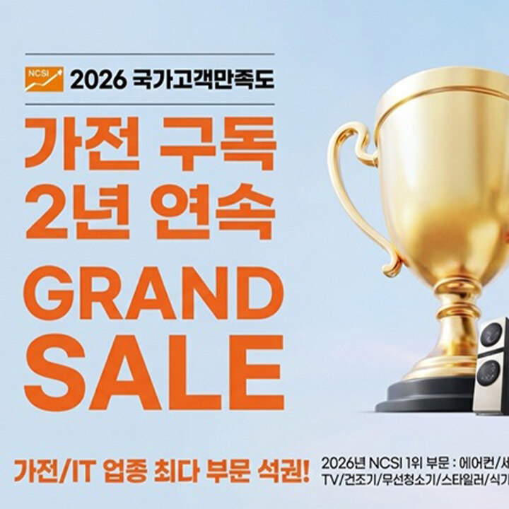 [LG전자] 8월 Grand Sale