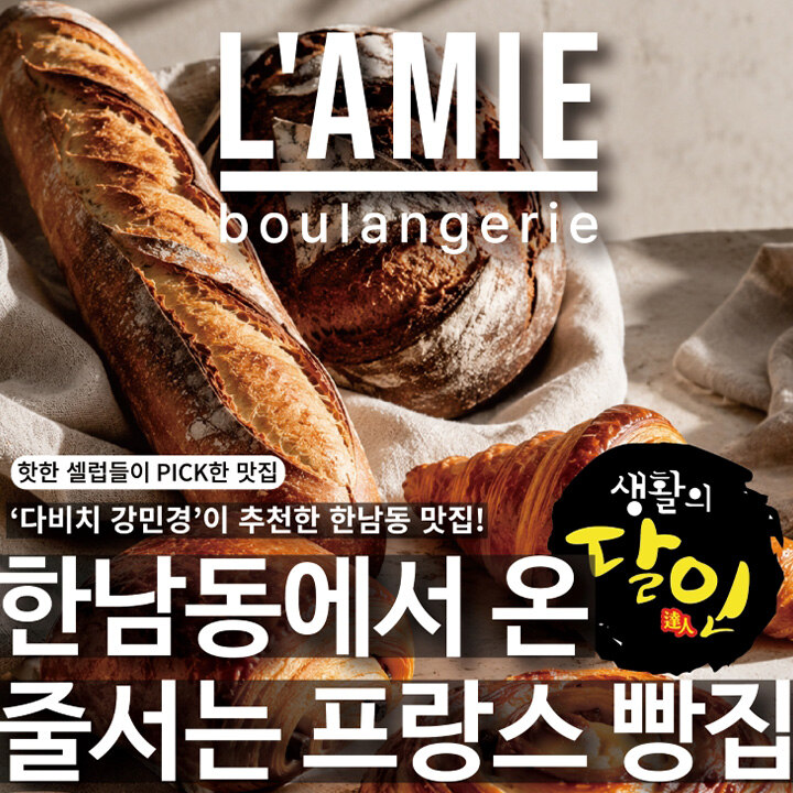 [라미블랑제리] 프랑스 베이커리 POP-UP