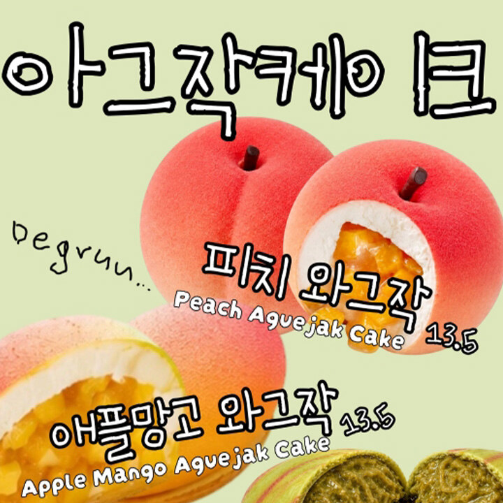 [떼구르르 베이커리] 아그작 케이크 & 쫀득빵 POP-UP