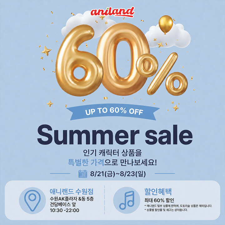 [애니랜드] SUMMER SALE