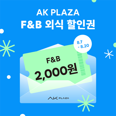 클리어런스, 할인, F&B, 금액할인, 이벤트