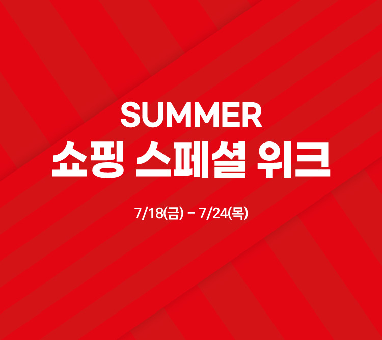 SUMMER 쇼핑 스페셜 위크